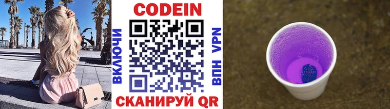 Кодеиновый сироп Lean напиток Lean (лин)  Шилка 